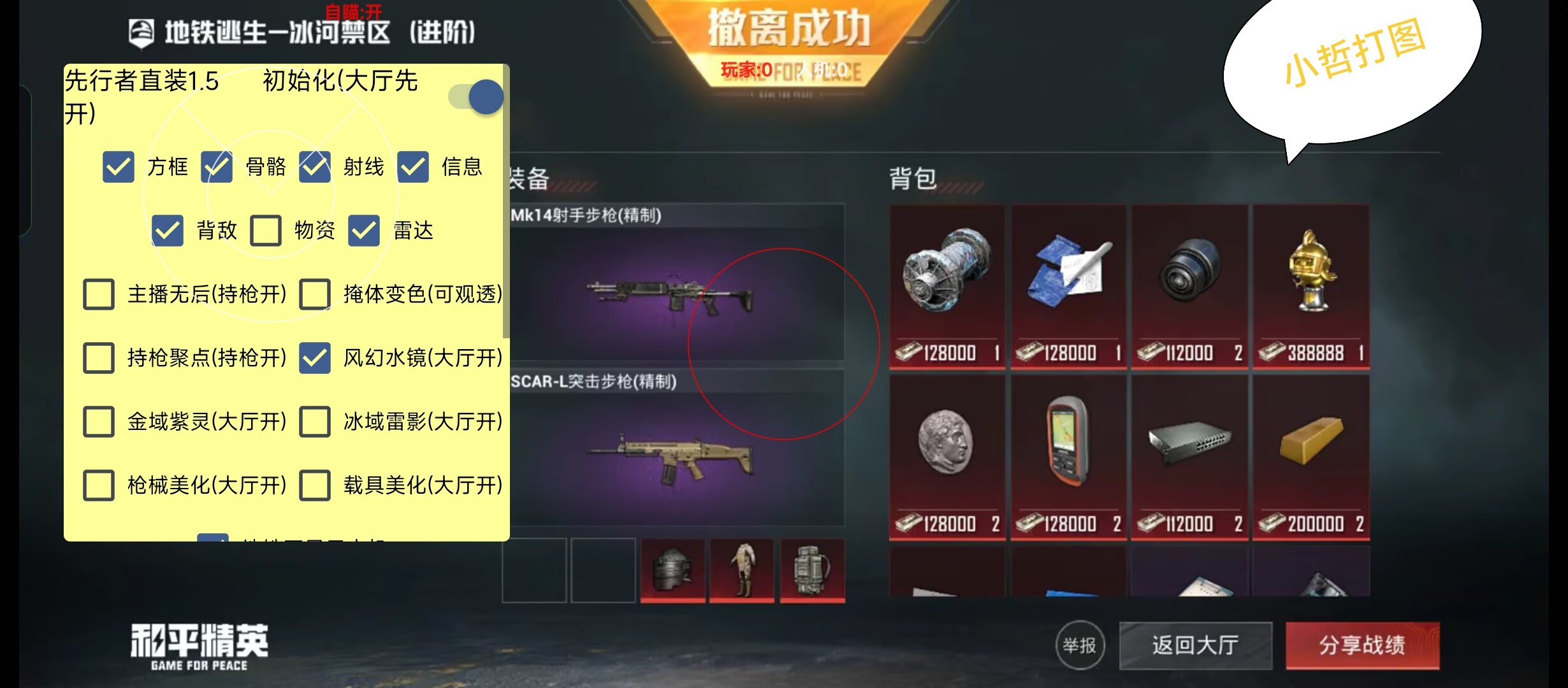和平精英辅助【AI内核】方框透视 骨骼显示 人物射线 手持武器 触摸自瞄